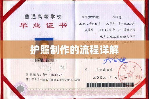 威信护照制作的流程详解